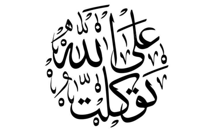 Bismillahi Tawakkaltu Alallah: Arti dan Manfaatnya